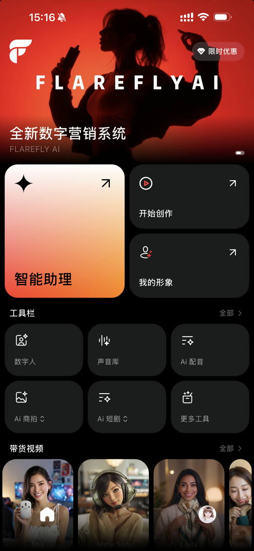 Flarefly App 首页工作台